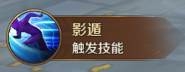 《萬王之王3D》影舞者技能一覽