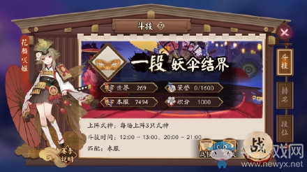 《陰陽師》斗技賽季活動介紹