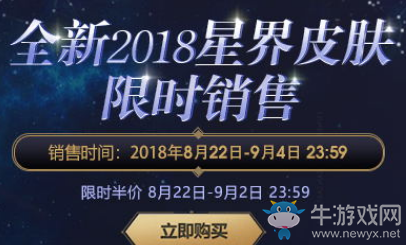 2018《LOL》星界限定皮膚限時半價銷售