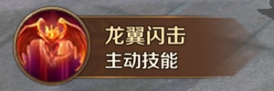 《萬王之王3D》龍騎士技能一覽