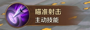 《萬王之王3D》神射手技能一覽