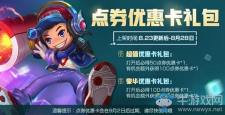 《王者榮耀》點券卡優(yōu)惠禮包介紹