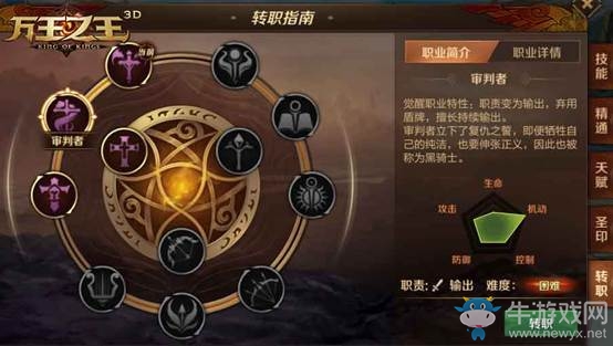 《萬王之王3D》轉(zhuǎn)職系統(tǒng)詳解