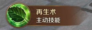 《萬王之王3D》圣者技能一覽
