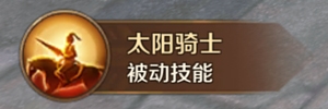 《萬王之王3D》圣堂武士技能一覽