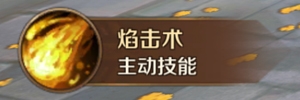 《萬王之王3D》圣者技能一覽