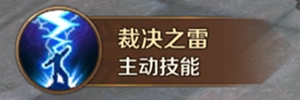 《萬王之王3D》審判者技能一覽