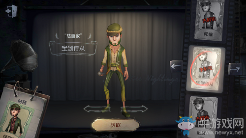 《第五人格》慈善家皮膚大全