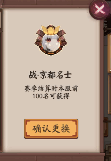 《陰陽師》戰(zhàn)·京都名士頭像框獲取攻略