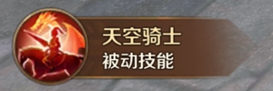 《萬王之王3D》龍騎士技能一覽