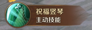 《萬王之王3D》吟游詩人技能一覽