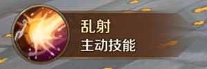 《萬王之王3D》神射手技能一覽