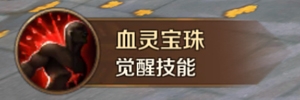 《萬王之王3D》吸血鬼技能一覽