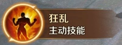 《萬王之王3D》狂戰(zhàn)士技能一覽