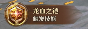 《萬王之王3D》龍騎士技能一覽
