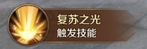 《萬王之王3D》圣堂武士技能一覽