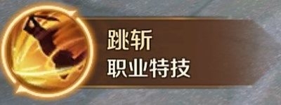 《萬王之王3D》狂戰(zhàn)士技能一覽