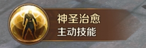 《萬王之王3D》主教技能一覽
