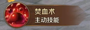 《萬王之王3D》吸血鬼技能一覽