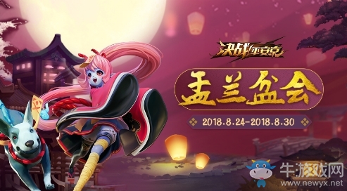 《決戰(zhàn)平安京》盂蘭盆會活動介紹