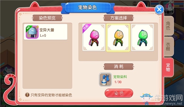 《開心超人》美顏上路更開心 染色系統(tǒng)解析