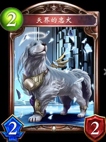 《影之詩》天界忠犬卡牌圖鑒