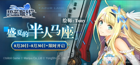 《碧藍航線》盛夏的半人馬座活動內容詳解