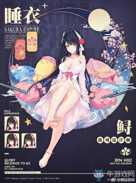 《碧藍(lán)航線》比叡【月下巡游】皮膚獲取途徑
