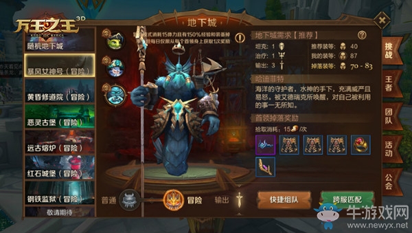 《萬王之王3D》暴風(fēng)女神號冒險(xiǎn)副本攻略