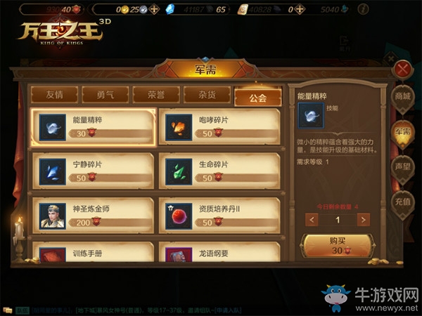 《萬(wàn)王之王3D》公會(huì)玩法大全