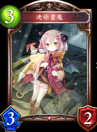 《影之詩》小魂魔卡牌圖鑒