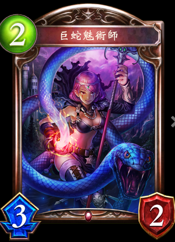 《影之詩》蛇魅師卡牌圖鑒