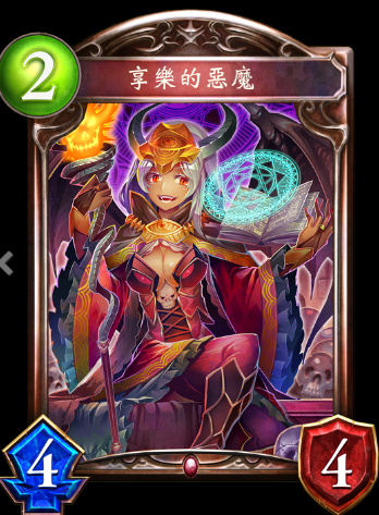 《影之詩(shī)》享樂(lè)的惡魔卡牌圖鑒