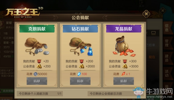《萬王之王3D》公會捐贈介紹