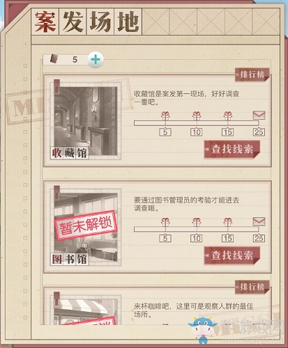 《奇跡暖暖》奇妙偵探社活動介紹