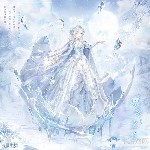 《奇跡暖暖》凜冬之心 來自雪山的守護