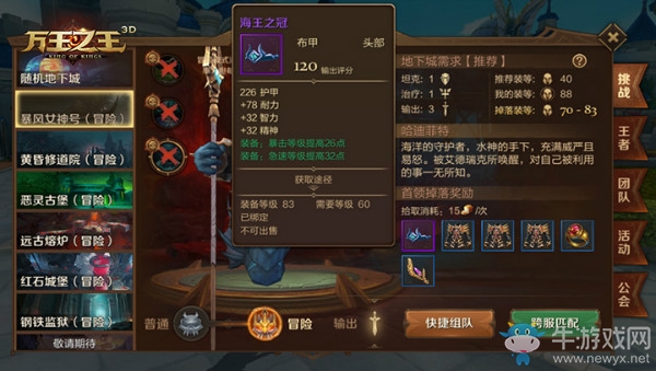 《萬王之王3D》暴風(fēng)女神號冒險(xiǎn)副本攻略