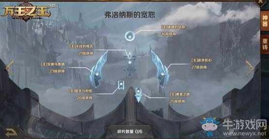 《萬王之王3D》神器玩法詳解
