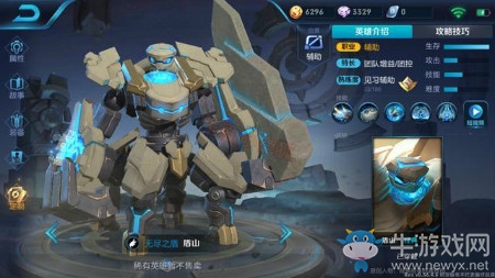 《王者榮耀》盾山皮膚大全