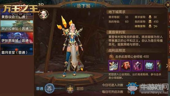 《萬王之王3D》黃昏議會打法攻略