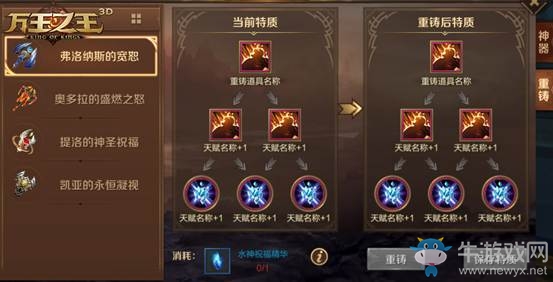 《萬王之王3D》神器玩法詳解