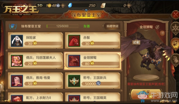 《萬王之王3D》坐騎系統(tǒng)詳解