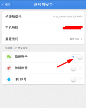 《子彈短信》關(guān)聯(lián)微信教程