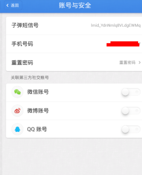 《子彈短信》關(guān)聯(lián)微信教程