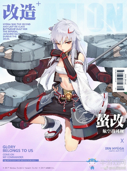 《碧藍航線》日向歷史背景