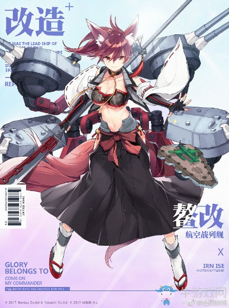 《碧藍(lán)航線(xiàn)》伊勢(shì)（鰲）改造所需圖紙一覽