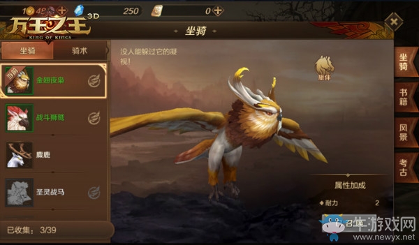 《萬王之王3D》坐騎系統(tǒng)詳解