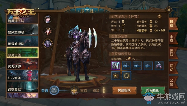 《萬王之王3D》惡靈古堡普通副本攻略
