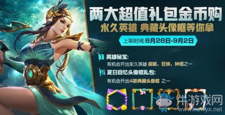 《王者榮耀》夏日回憶頭像框禮包介紹