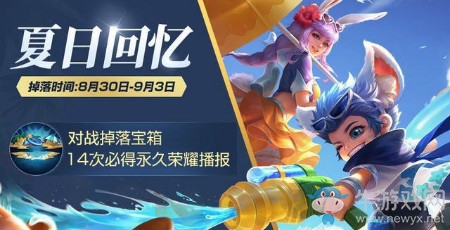 《王者榮耀》對(duì)戰(zhàn)掉落寶箱活動(dòng)